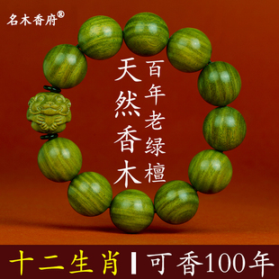 野生老料天然绿檀手串十二生肖雕刻转运檀香沉香天然香木盘玩佛珠