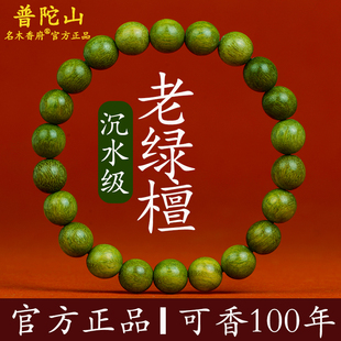 沉水级天然绿檀手串沉香绿檀木男女款文玩檀香念佛珠盘玩檀木盘串