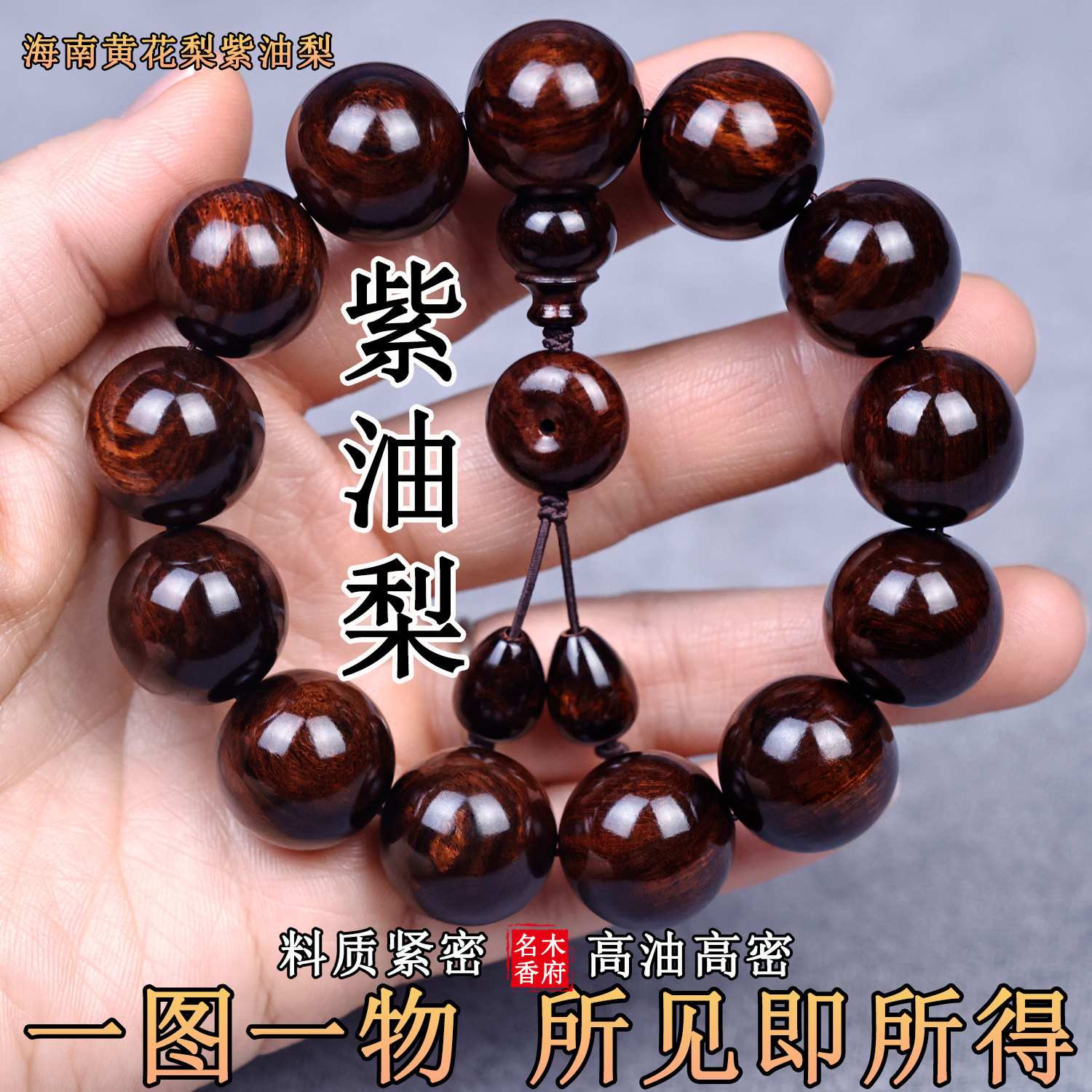 正宗海南黄花梨老料帝王紫油梨1.8手串18MM手链鬼眼水波纹虎皮纹