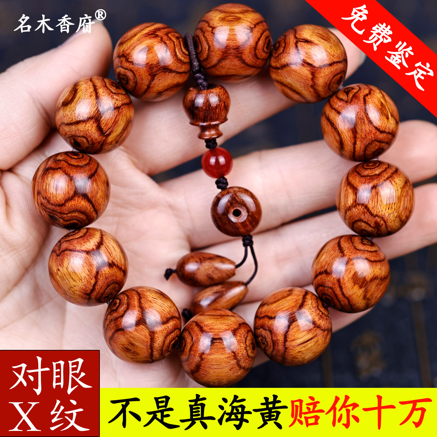 海南正区老料对眼X纹纹理玄奇