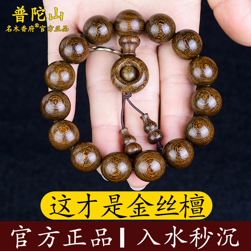 金丝檀木手串沉香佛珠手链