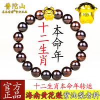 沙金3d十二生肖本命年海黃紫油梨