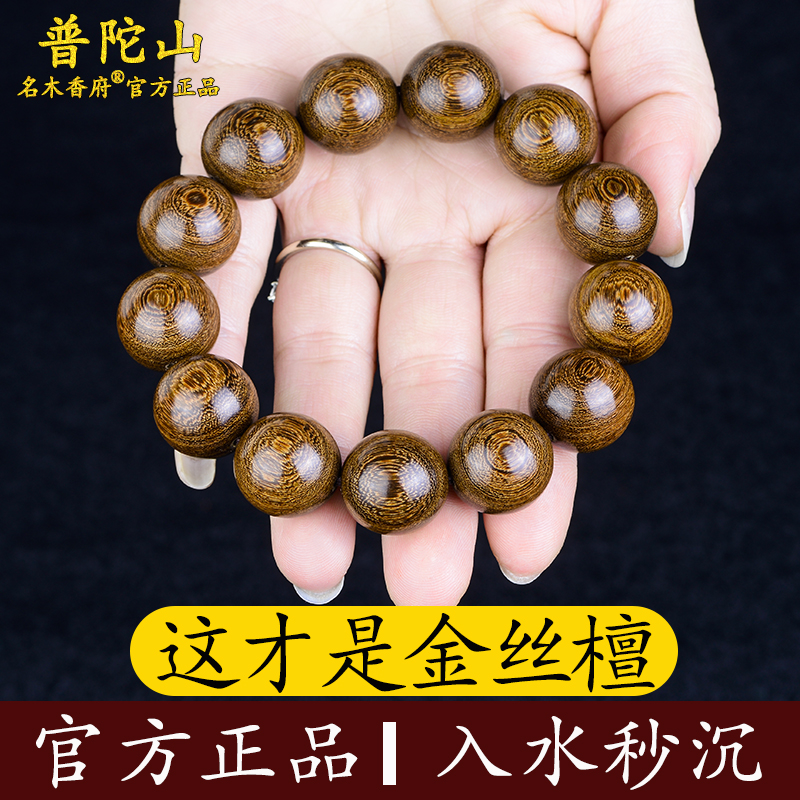 金丝檀木手串沉香佛珠手链
