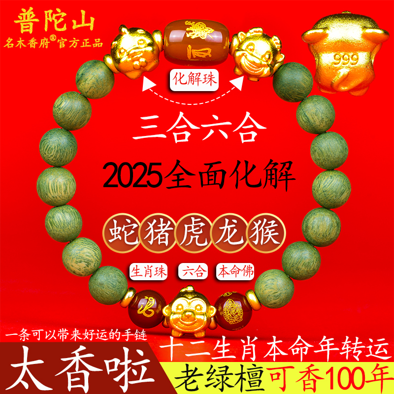 沙金3d三合六合护身符绿檀手串