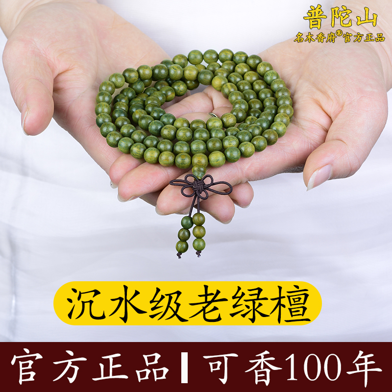 正宗阿根廷绿檀香手串