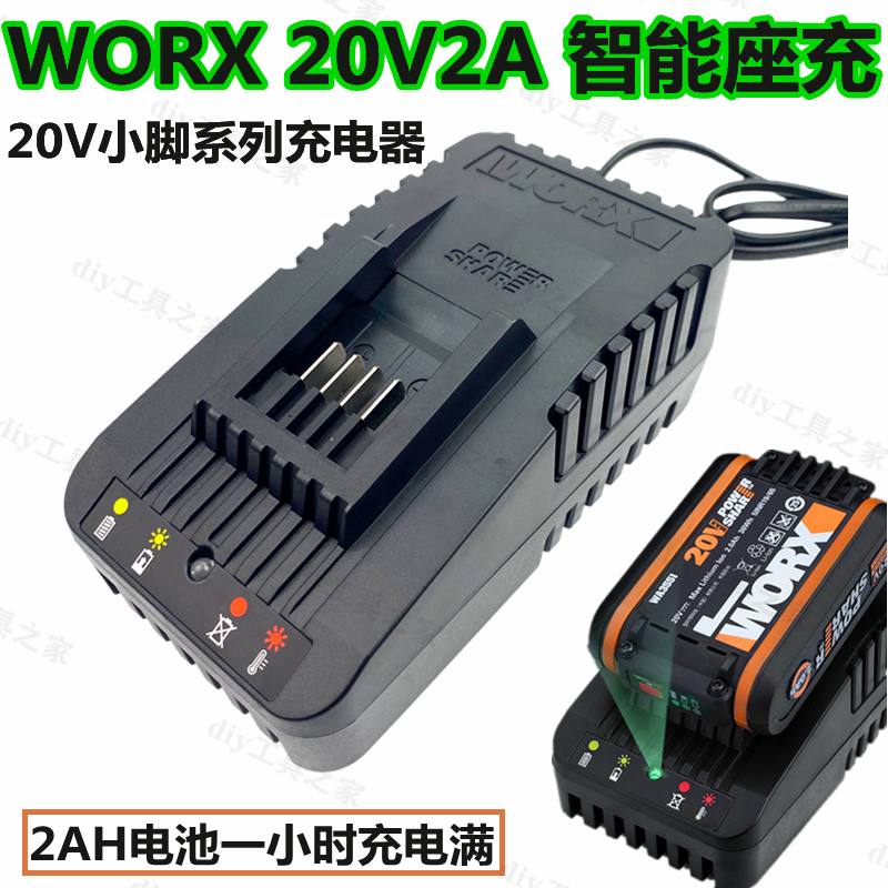 威克士20vwa3551小脚板充电器