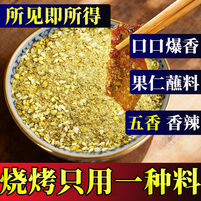 烤肉蘸料干料韩式烧烤调料辣椒面孜然粉东北炸串撒料干碟全套家用,粮油调味/速食/干货/烘焙,烧烤调料/腌料,淘宝优惠券,粉丝福利购,淘宝优惠卷