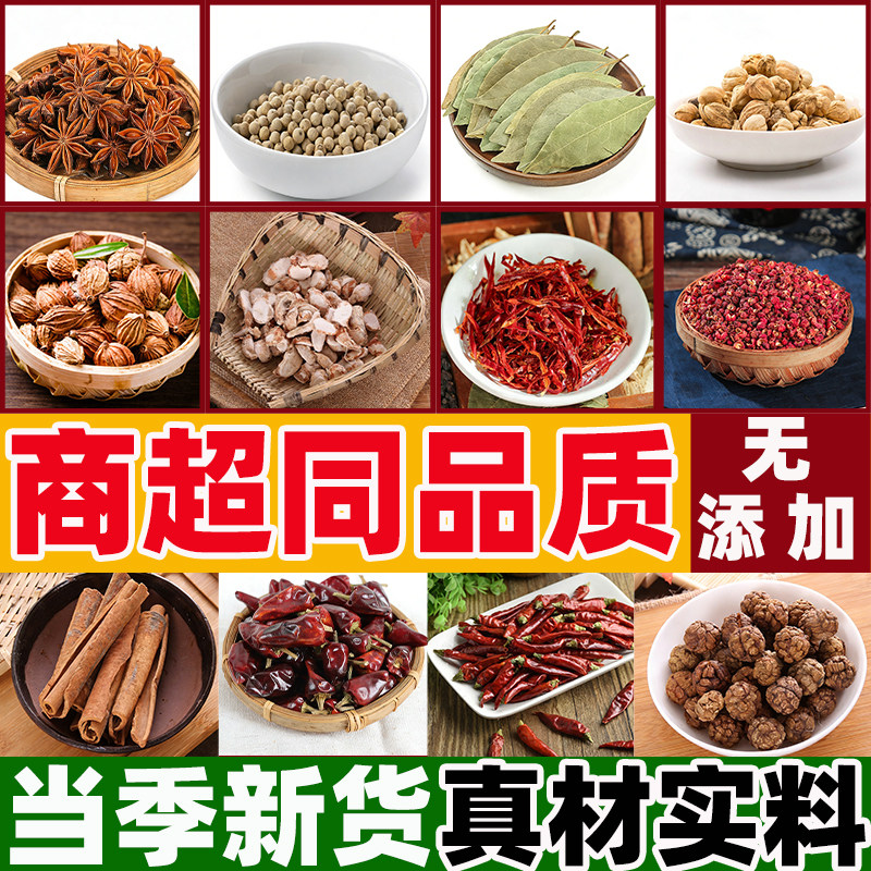 大料香料大全八角桂皮香叶茴香白芷花椒批发组合商用卤料炖肉调料