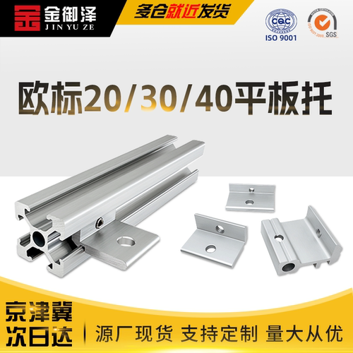 欧标203040铝型材层板托