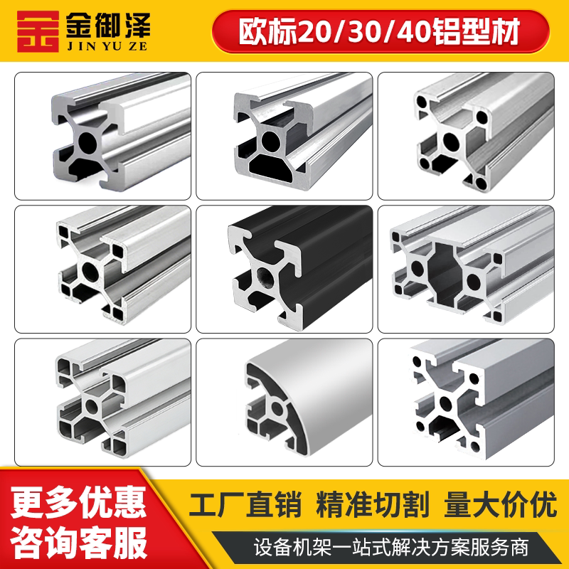金御泽铝铝型材框架流水线工作台图片