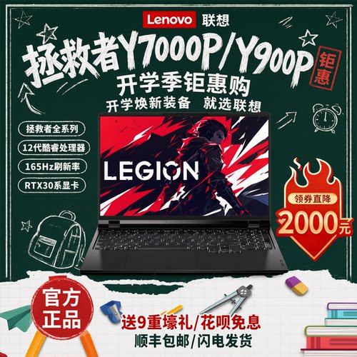 联想拯救者Y7000PY9000P补贴2000