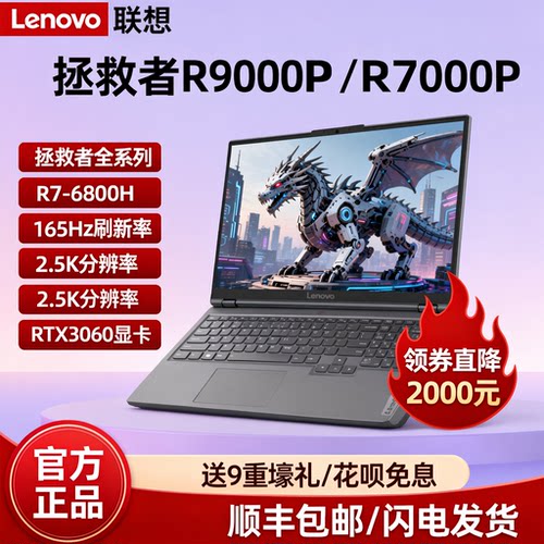 拯救者R9000PR7000P游戏本电脑