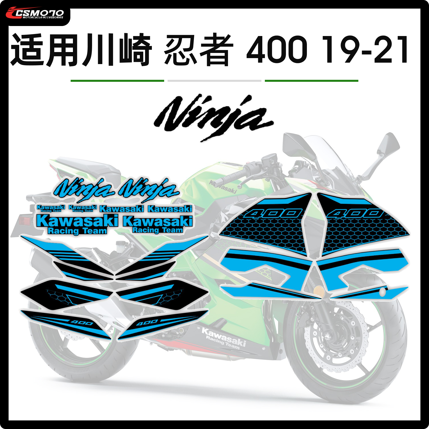川崎忍者NINJA400蜂巢摩托车贴纸