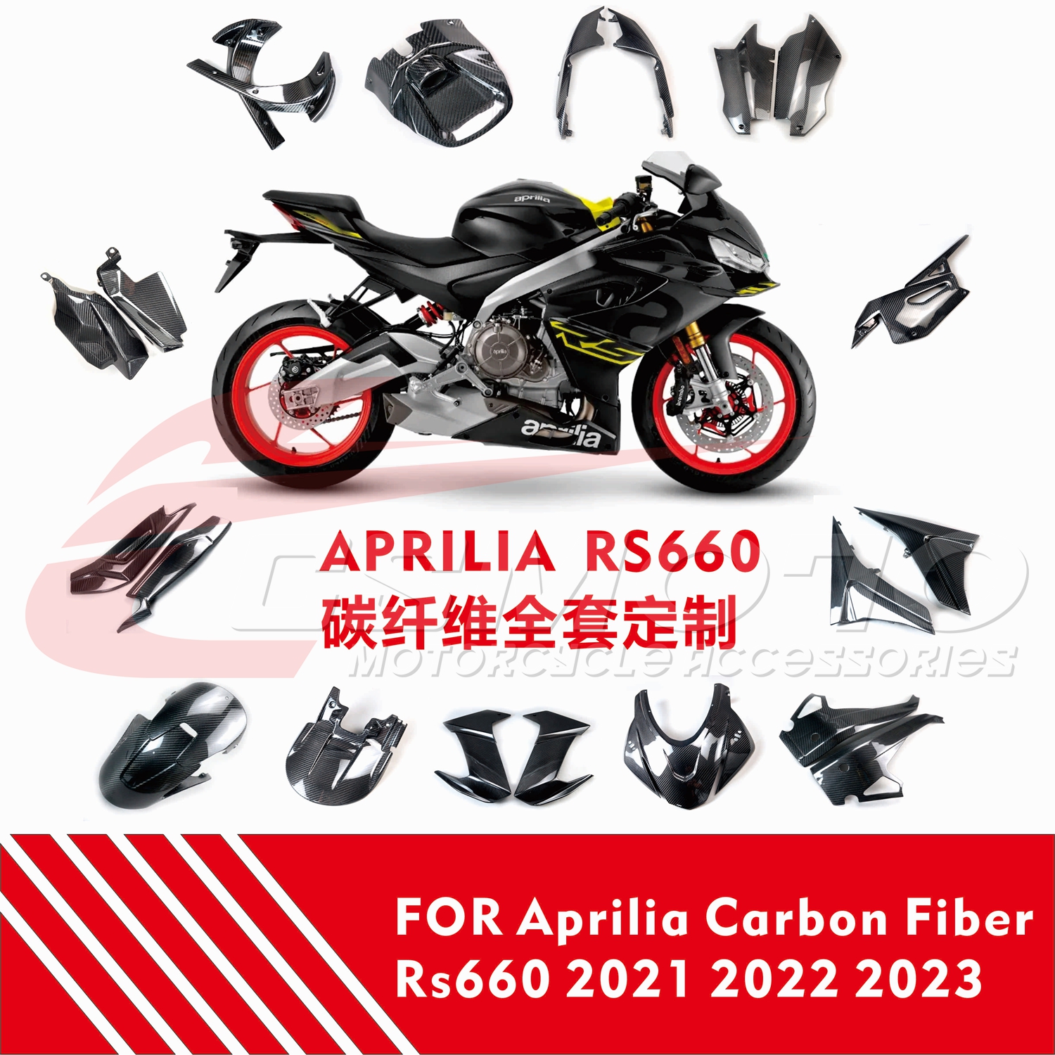 APriliaRS660碳纤维定制
