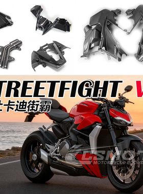 适用于 杜卡迪Ducati Streetfight V2 碳纤维改装外壳导流罩配件