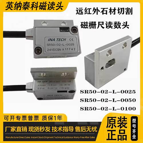 询》英纳泰科INATECH磁栅尺读数头SR5002L00250100石材机
