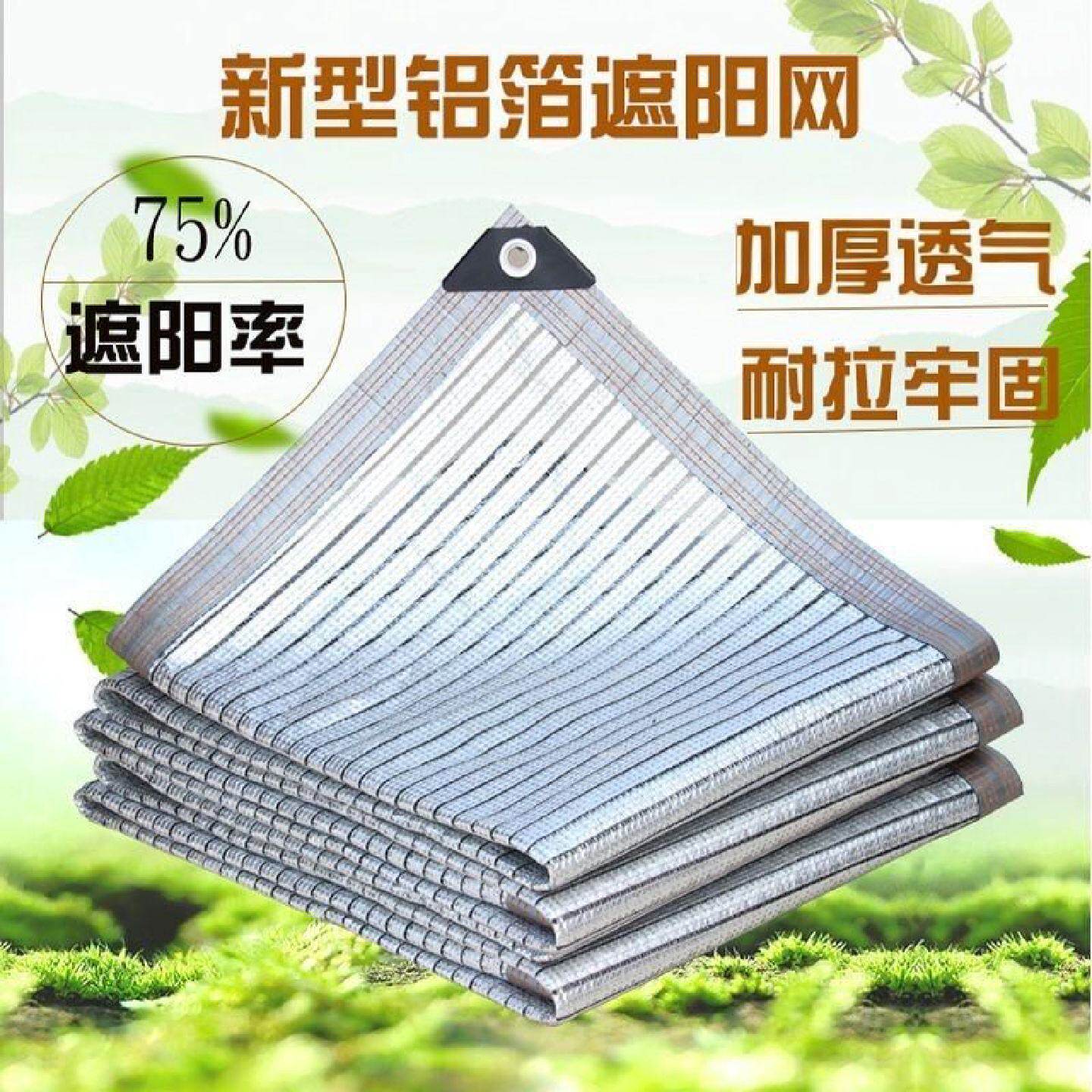 遮阳网铝箔防晒网隔网遮阴隔热加密加厚庭院花卉抗老化阳台太阳网