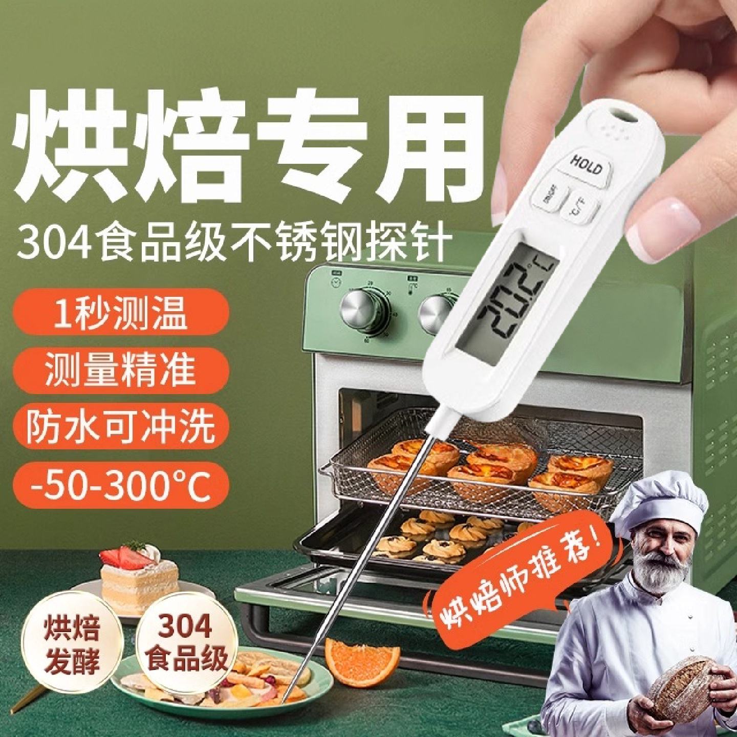 温度计烘培专用测温计探针式测温枪烤箱熬糖水温油温计食品温度计
