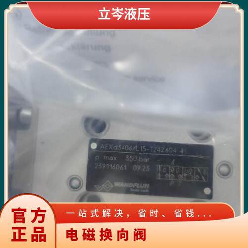 询》SDSPM22AB35万福乐Wandfluh插装式电磁换向阀