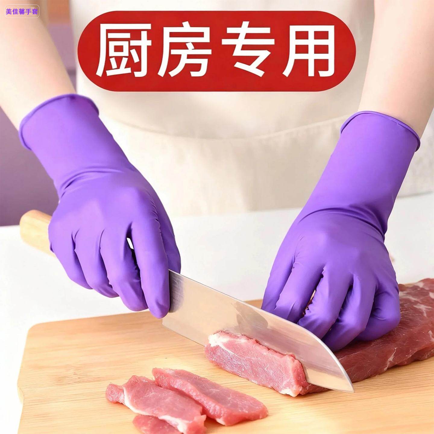 强韧型丁腈手套橡胶加厚耐用型一次性手套防水厨师切菜防护防滑