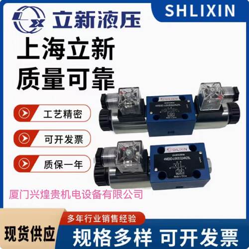 询》现货供应上海立新电液换向阀4WMD6EL6XF4WMD6TL6XF