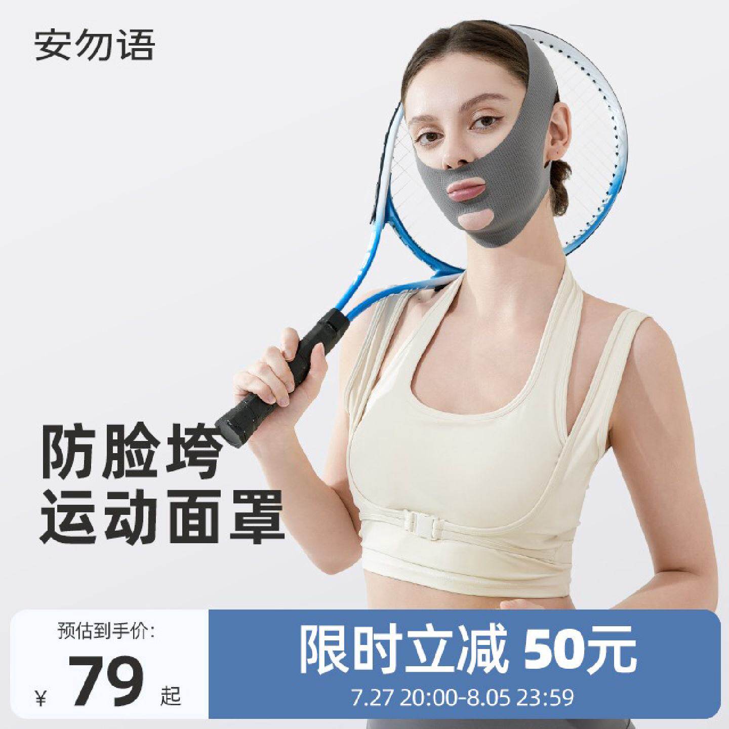 安勿语运动面罩防下垂脸垮v脸绷带提拉紧致面雕减肥跑步跳绳好物
