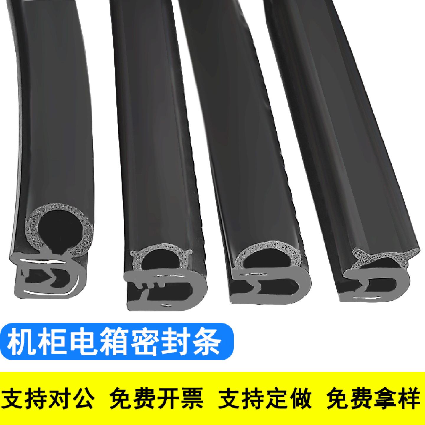 U型侧泡密封胶条摩托车尾箱胶条机柜密封条车门隔音防尘防水胶条