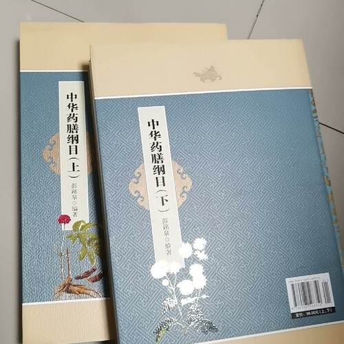 议价The Upper  Lower Volumes Of The Chinese Medicinal Diet C