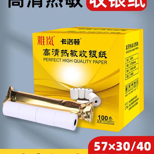 卡洛顿办公用品热敏收据打印纸外卖超市热敏收据打印收银纸热敏收
