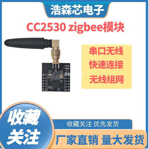 询》zigbee模块CC2530核心板串口无线开发板Ticc2530开发板模块