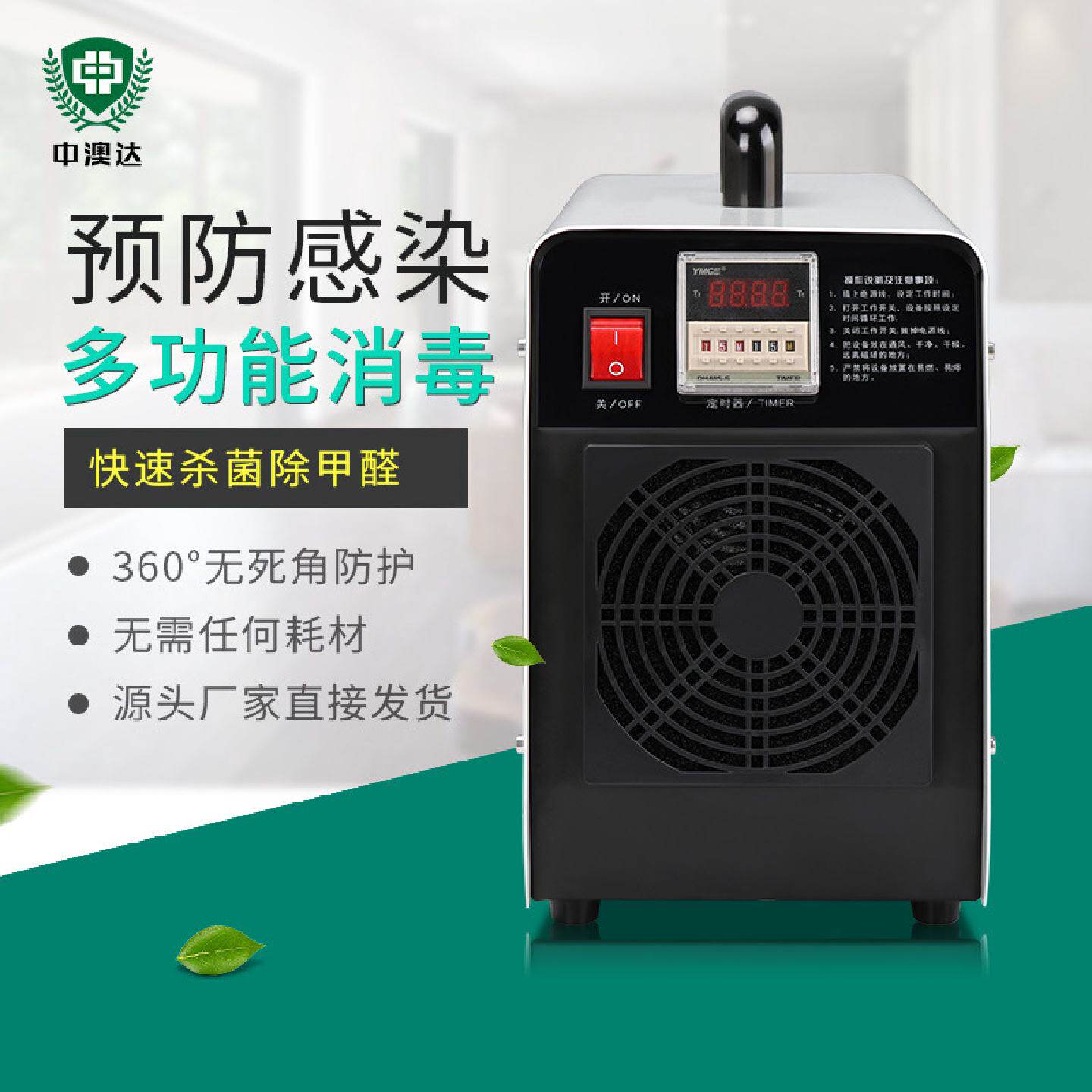 中澳达便携式臭氧发生器室内家用银行办公室空气消毒净化器厂家