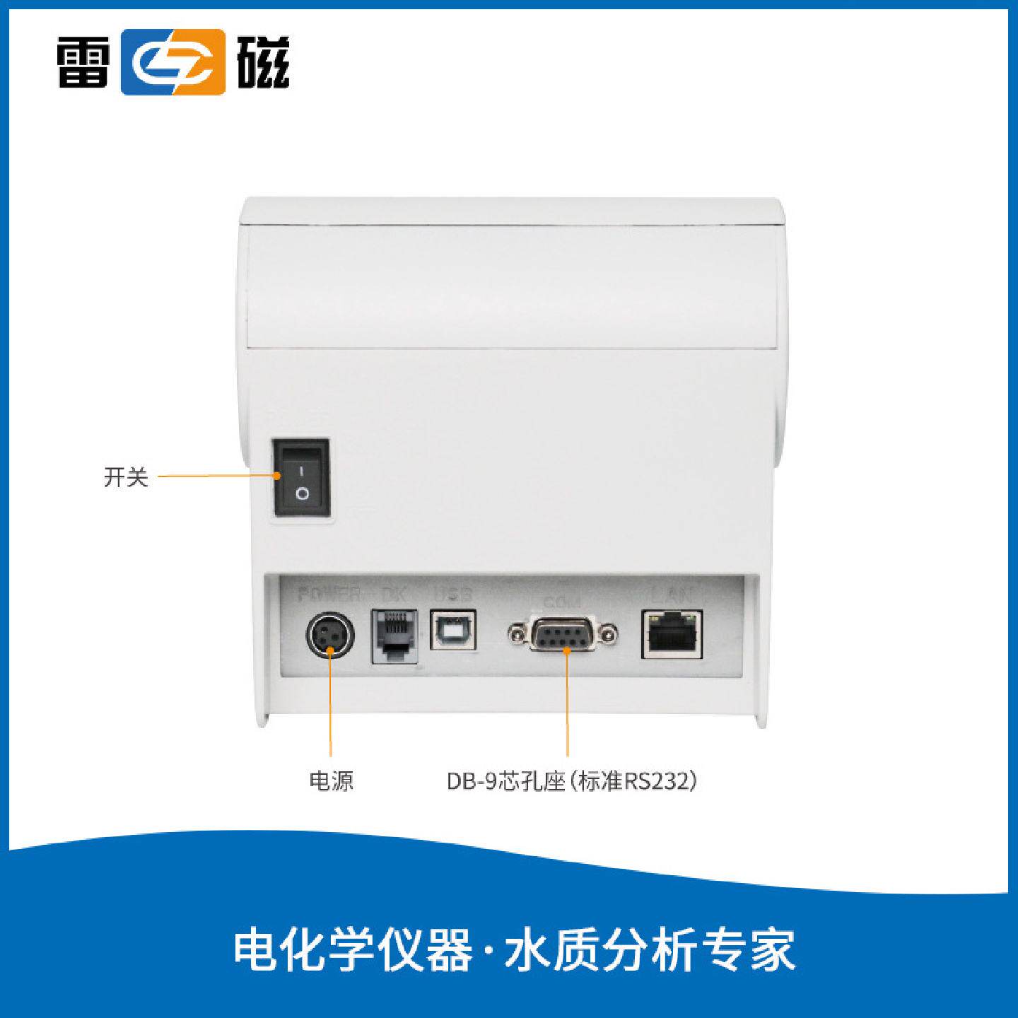 上海雷磁RD-TC307型热敏打印机仪器配件