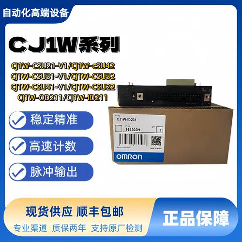 议价PLC模块CJ1W-OD211/OD261/262/212/232/OC211OA201/MD232顺丰