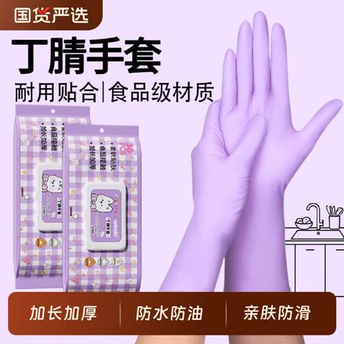 洗碗丁腈手套家务清洁食品级厨房耐用刷碗橡胶乳胶加长洗衣防水
