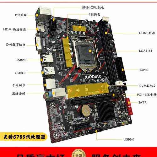 全新小雕h311md3主板支持6789代处理器-议价