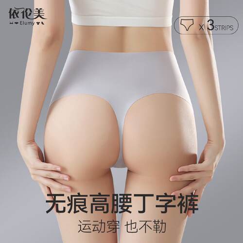 高腰无痕丁字裤女士内裤收腹T裤瑜伽运动适用性感内裤冰丝纯色一
