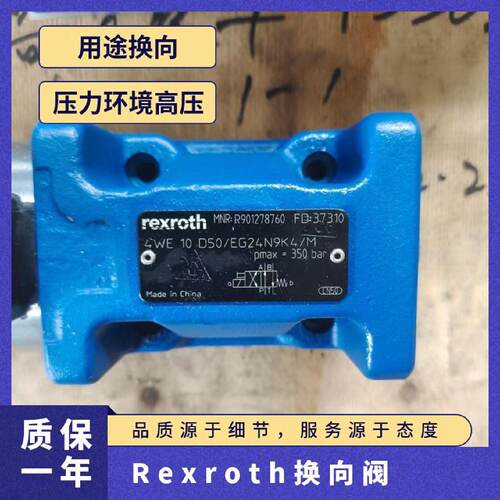询》Rexroth力士乐电磁换向阀4WE10J50EG24N9K4M10通径