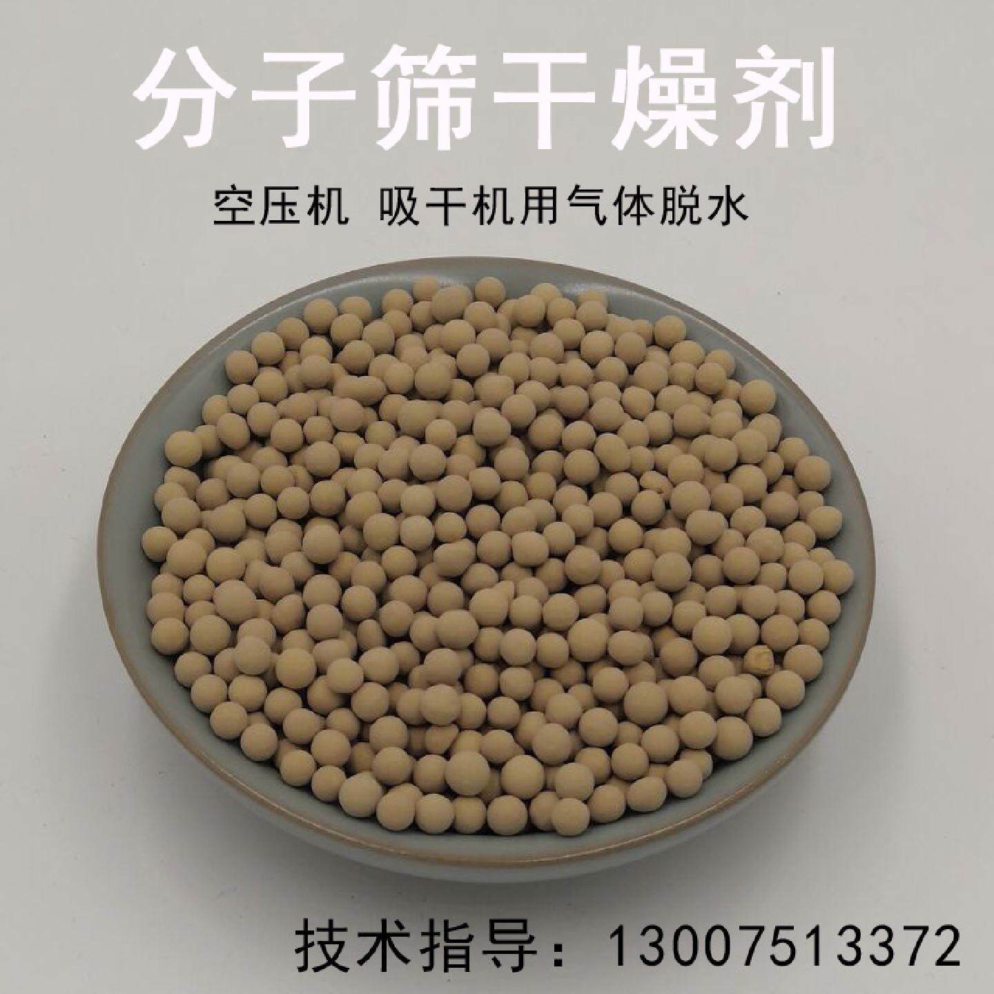 分子筛干燥剂吸附剂3A4A5A13X中空玻璃空压机AB罐氨氮分离分子筛