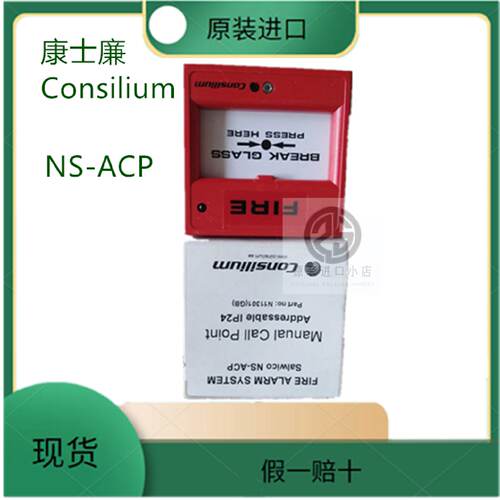 溢价-康士廉ConsiliumNSACP手动报警按钮N11301GB船用火警按钮