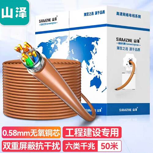 议价Shanze Samzhe Category 6 Dual Shielded Network Cable Mod