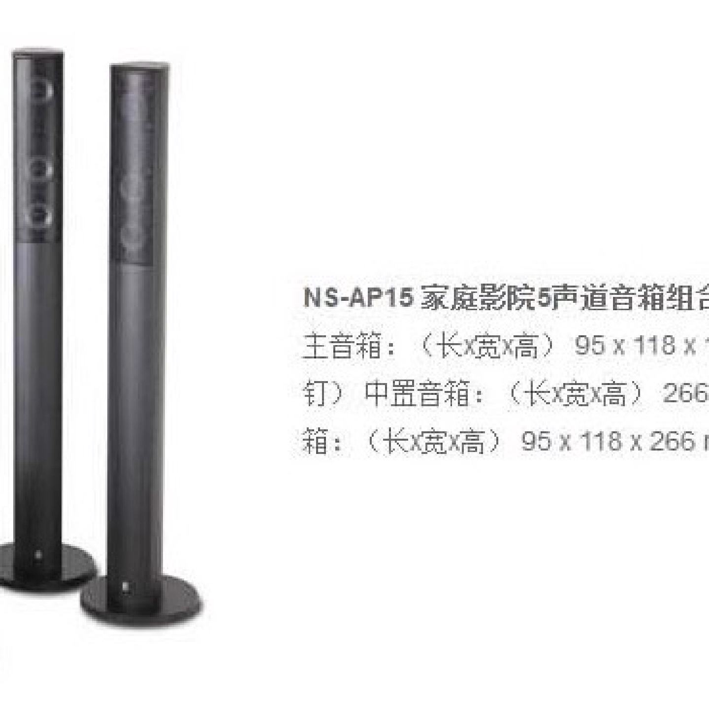 议价山叶50音箱套装 NS-AP15 自己买办公室放着，是 出  NS-LC152