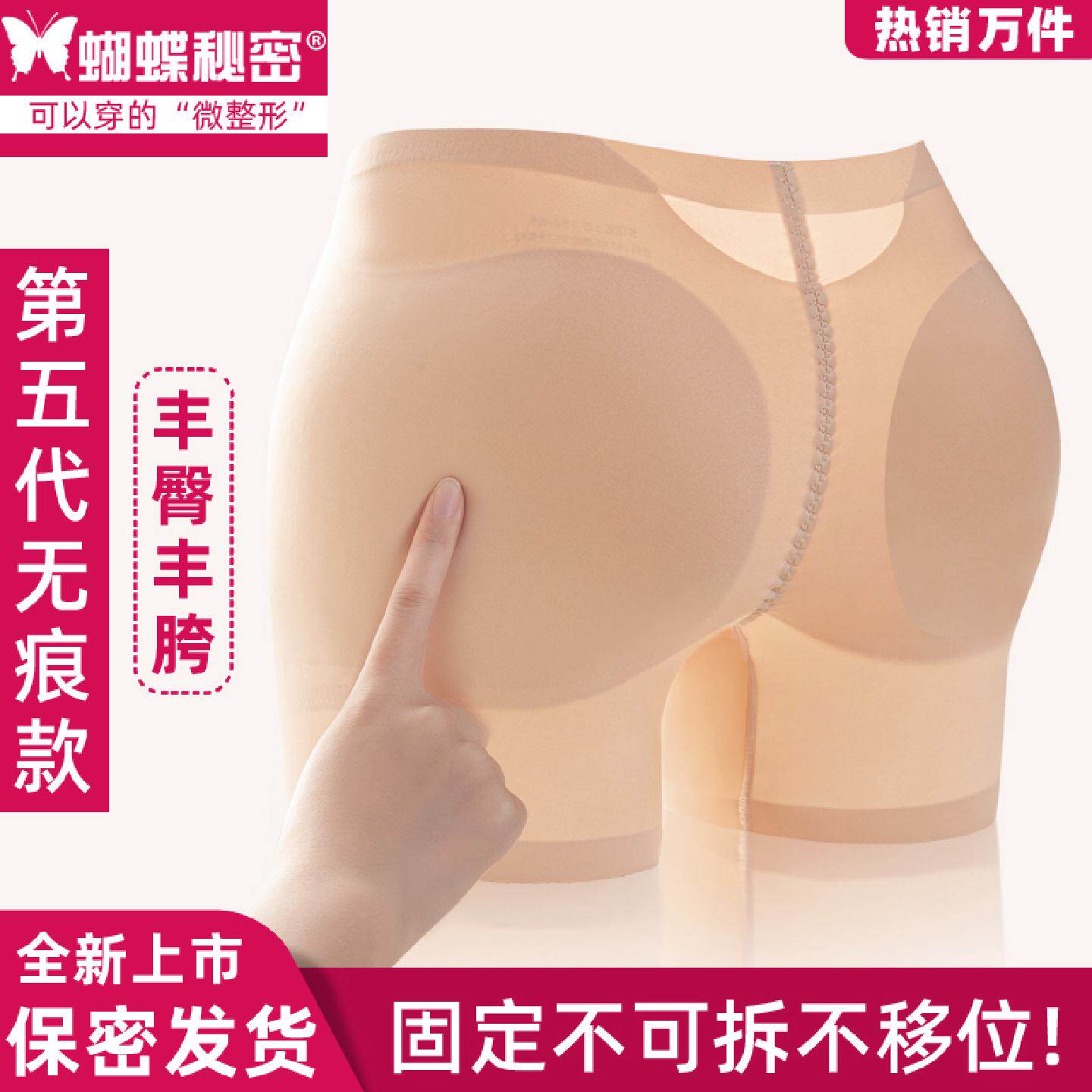 第五代固定一体无痕丰臀丰胯自然薄款假屁股提臀内裤女美翘臀神器