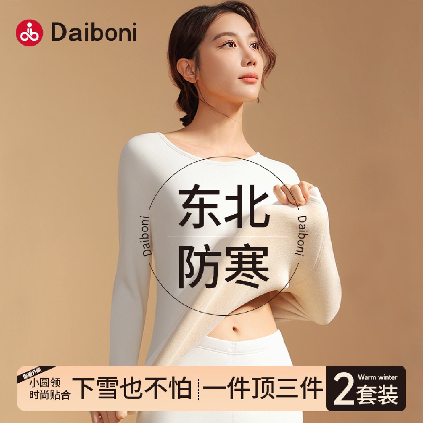 零下40度发热衣女加绒加厚东北防寒秋衣卫生裤套装巨厚圆领内搭衣
