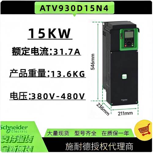 议价施耐德 ATV930D15N4 变频器 15kW 380V-480v 正品现货顺丰速