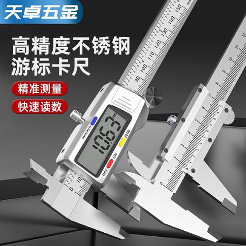 电子数显卡尺不锈钢卡尺高精度0-150mm电子游标卡尺带表卡尺大全