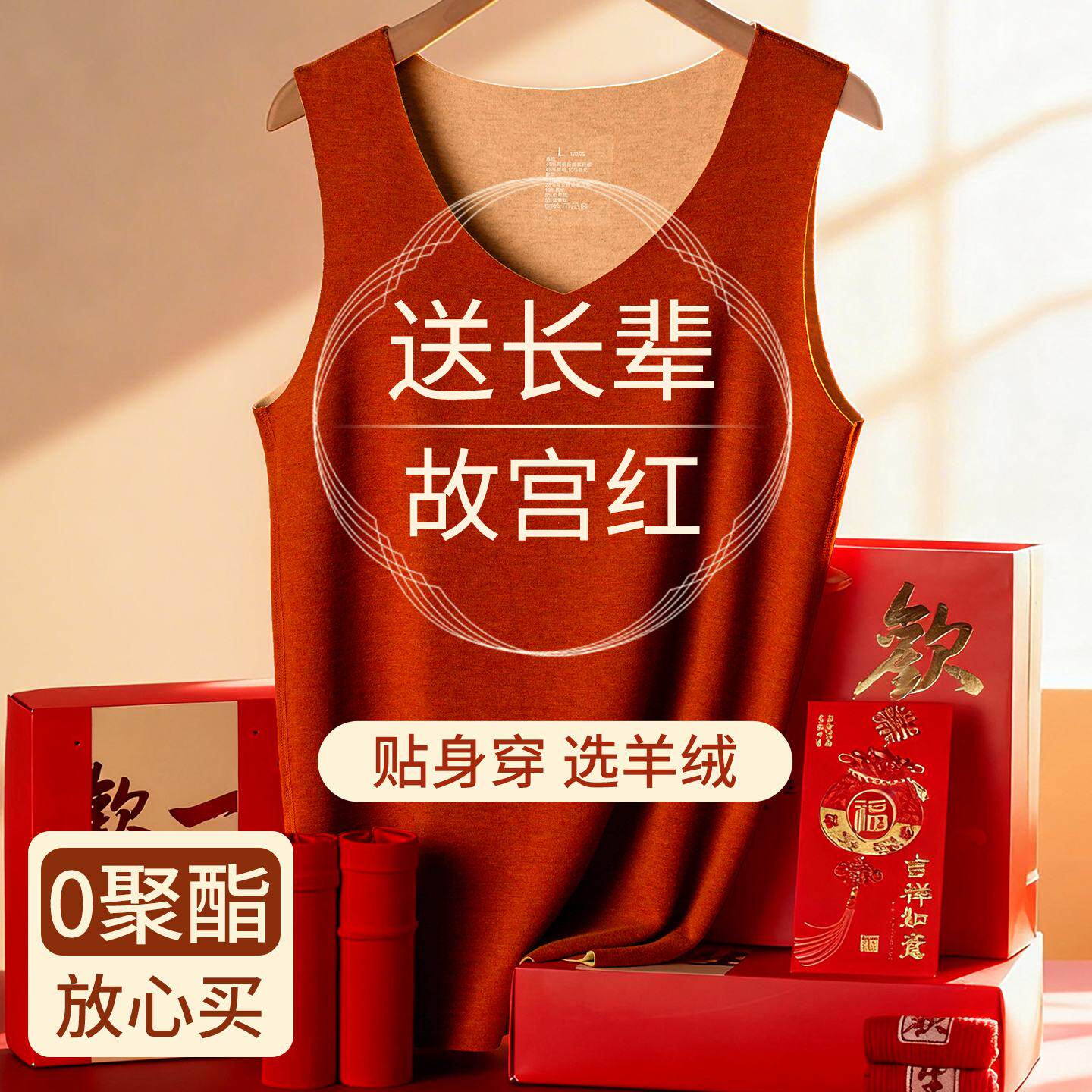 送长辈本命年保暖背心中老年人故宫红色马甲加绒贴身防寒上衣冬季