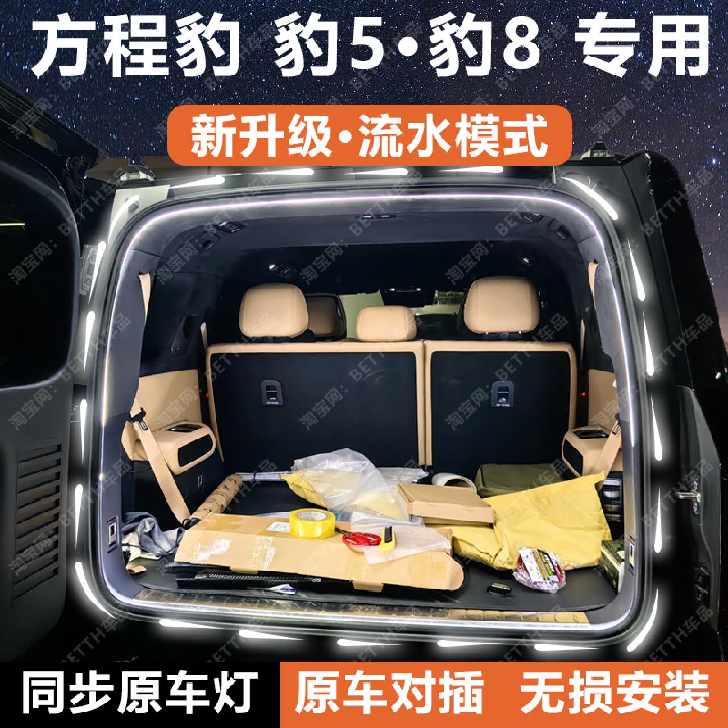 方程豹5钛3后备箱灯条钛7豹8尾箱照明气氛灯带车内饰配件改装饰
