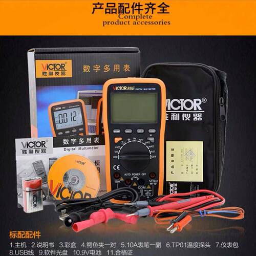 胜利仪器VC86E 4位半 高精度万用表 频率 电容 温度 带USB接口 议