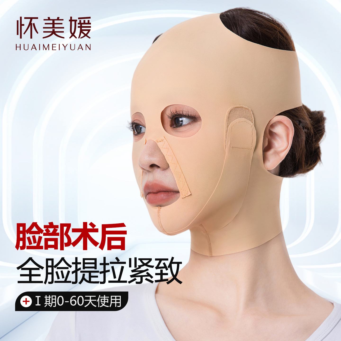 面部拉皮术后头套加压提拉面罩紧致塑形医美面吸V全脸拉皮