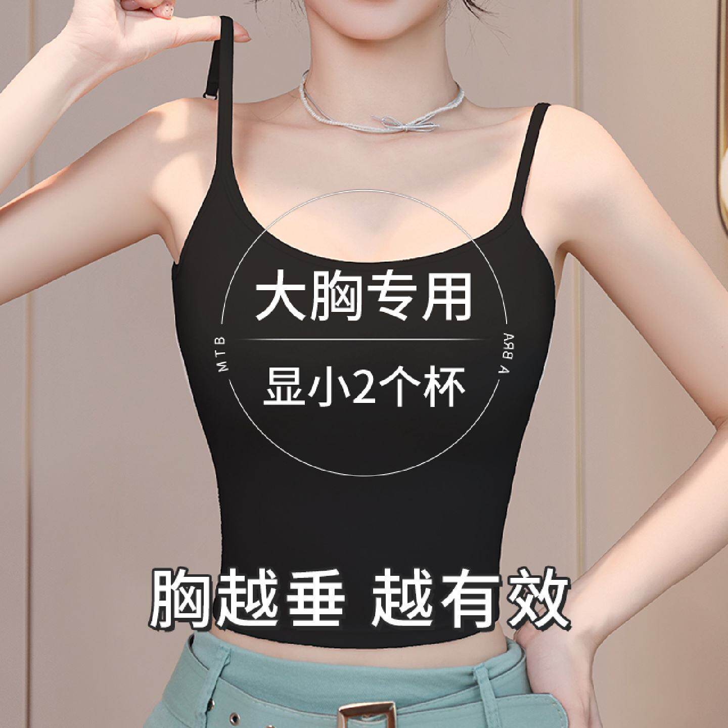 适合大胸的吊带背心女胖mm一体式带胸垫防下垂大码显瘦内搭打底夏